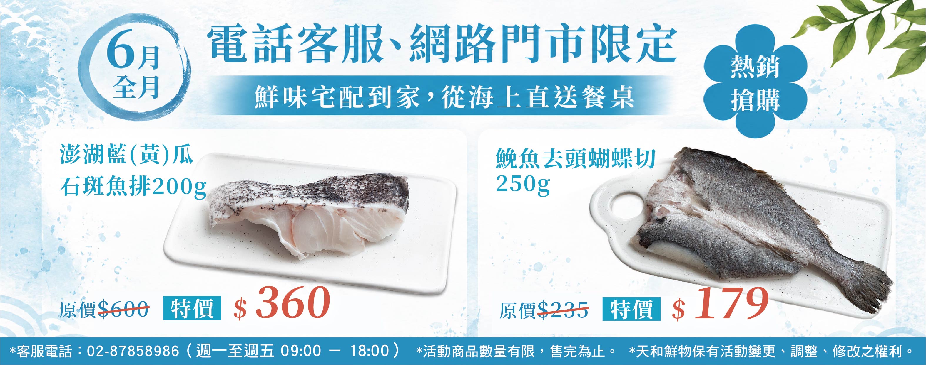 【電話客服&網路門市限定】★2026年6月鮸魚去頭蝴蝶切250g 特價179元