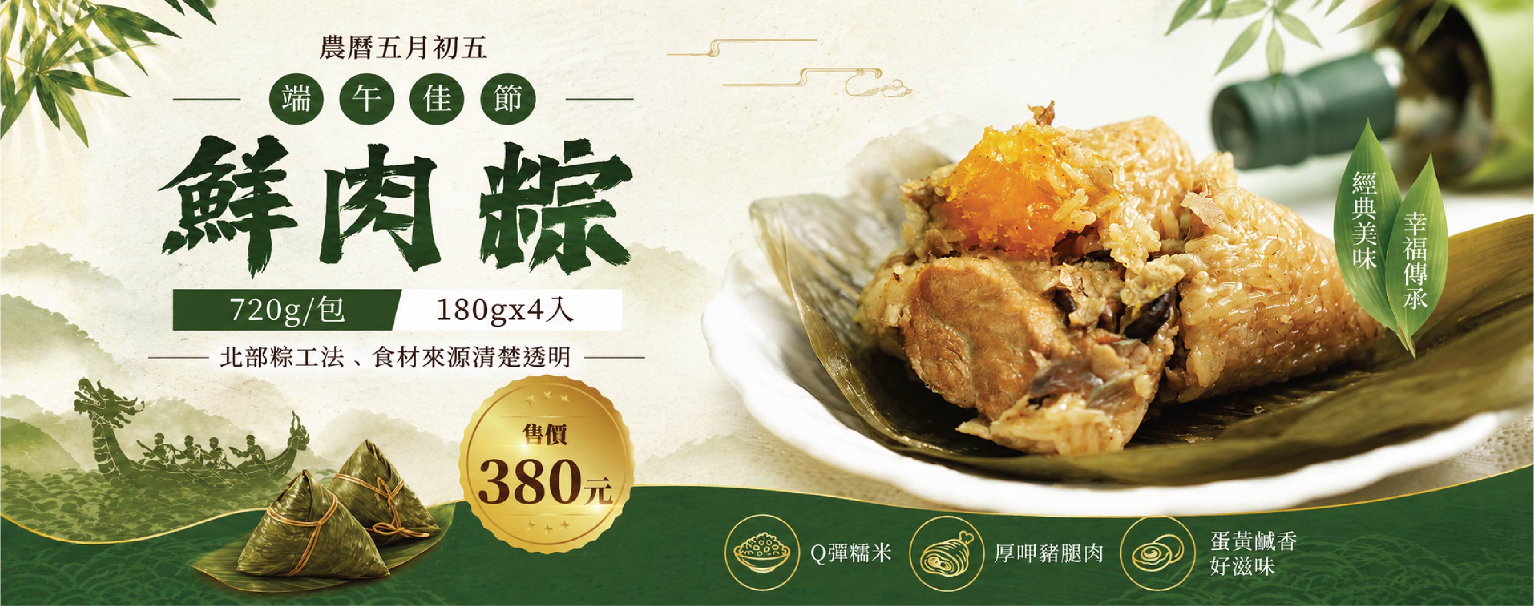 2026鮮肉粽