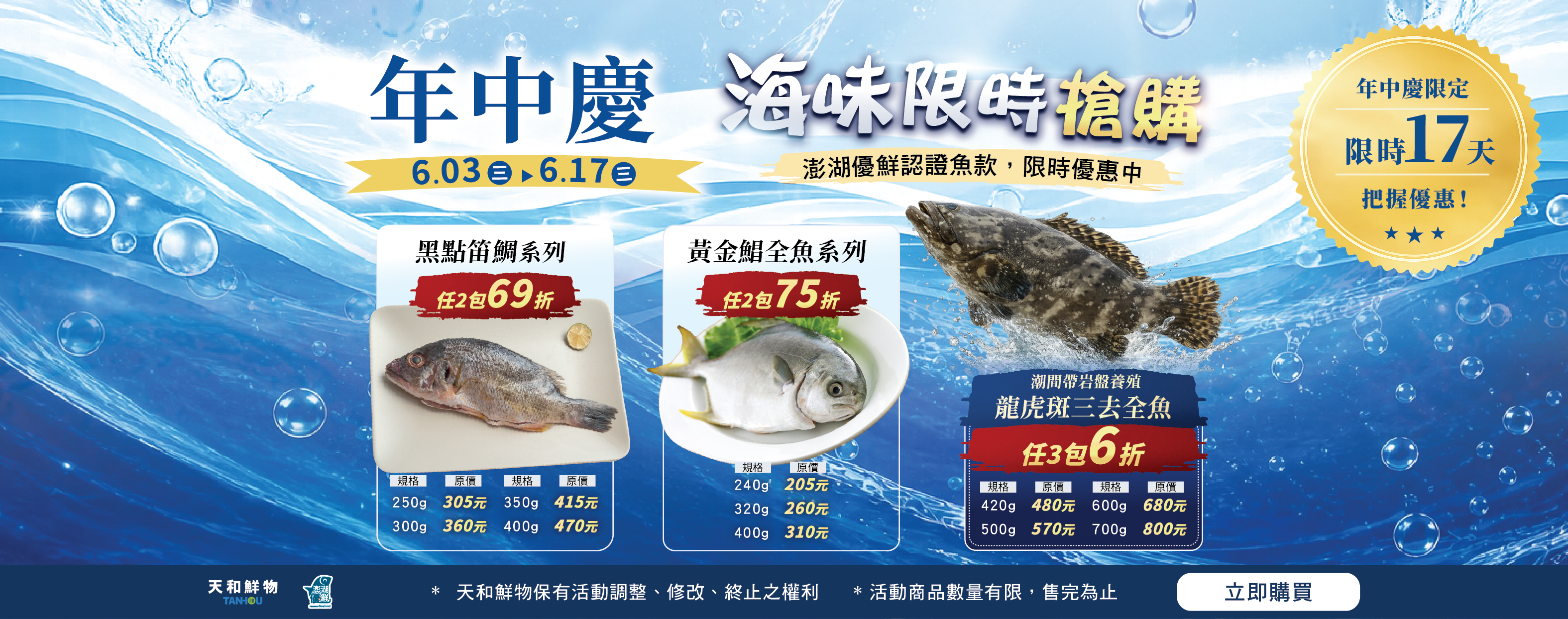 2026年中慶-海味限時搶購