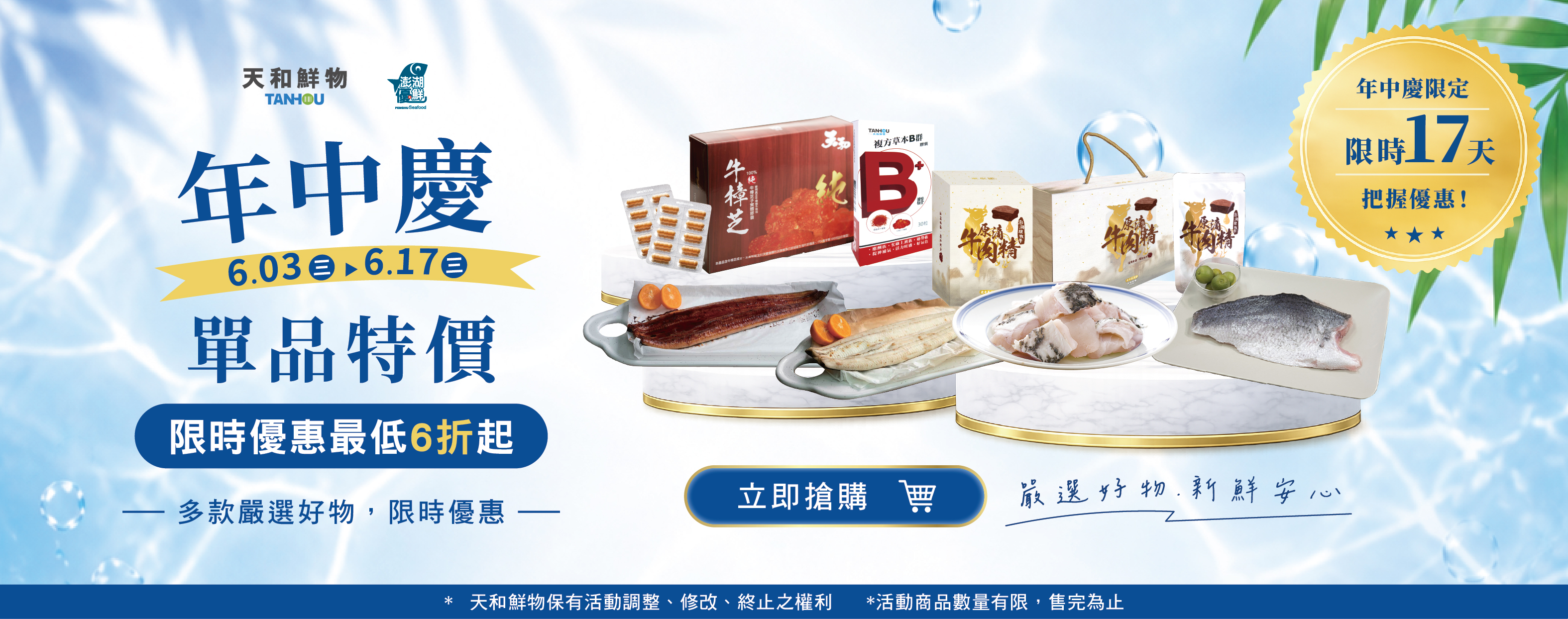 2026年中慶期間-單品優惠