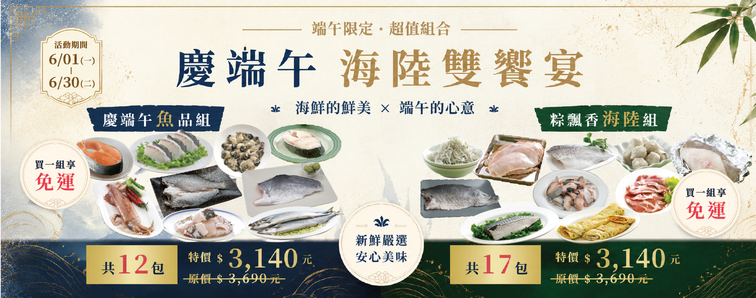 202606-端午組合