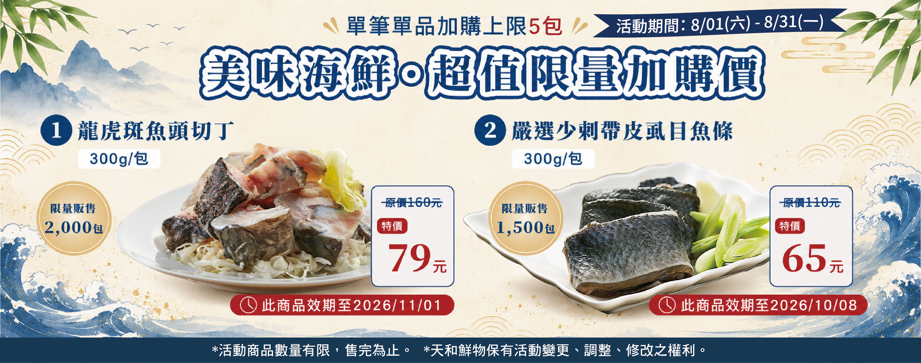 202608活動-加購價