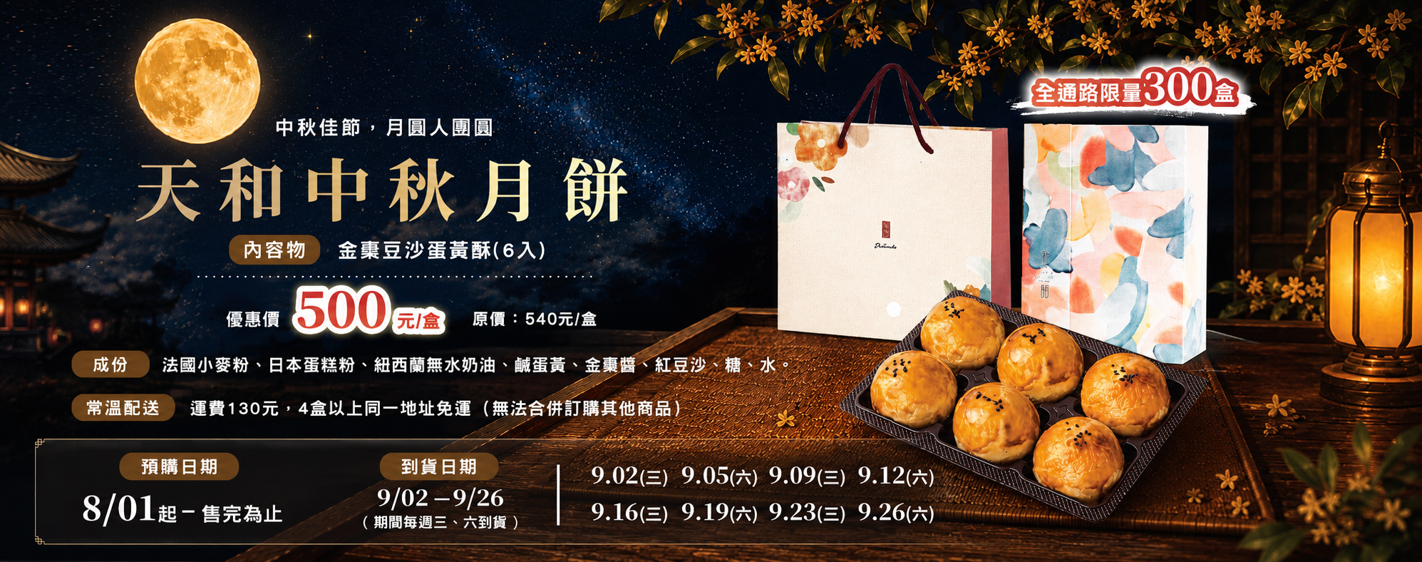 2026中秋月餅