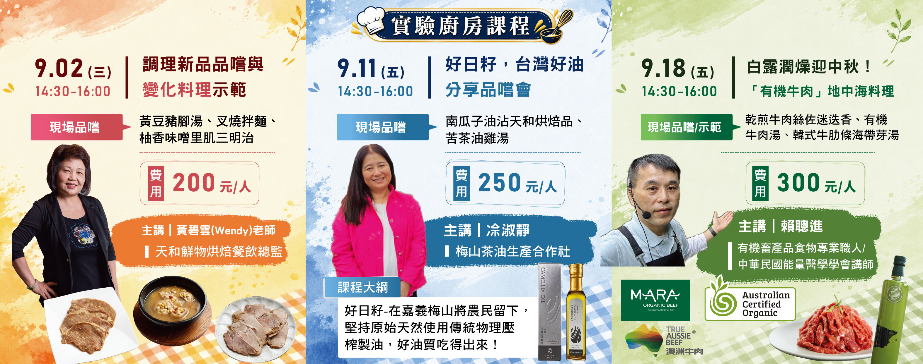 18週年慶實驗廚房課程