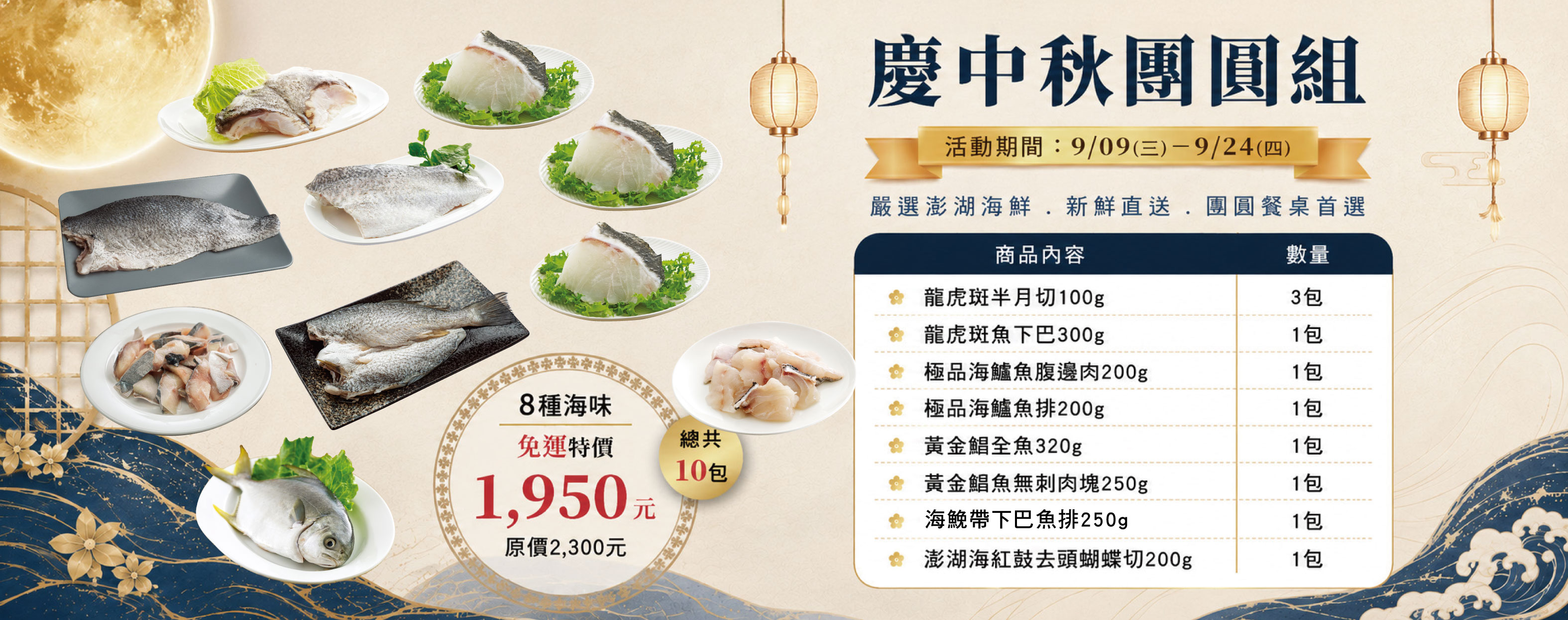 18週年慶-慶中秋團圓組