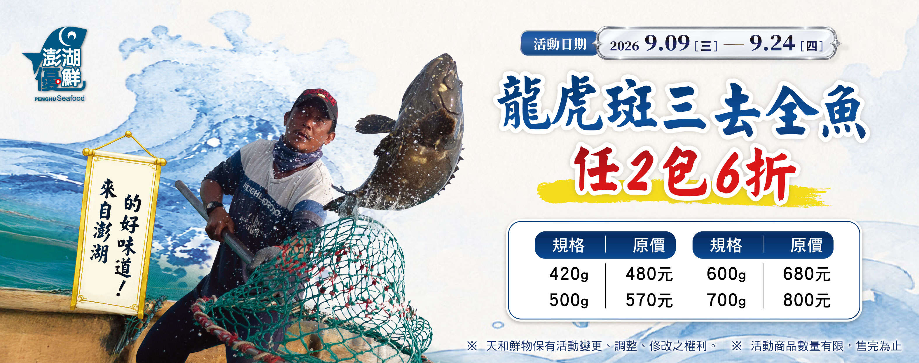 18週年慶-龍虎斑三去全魚