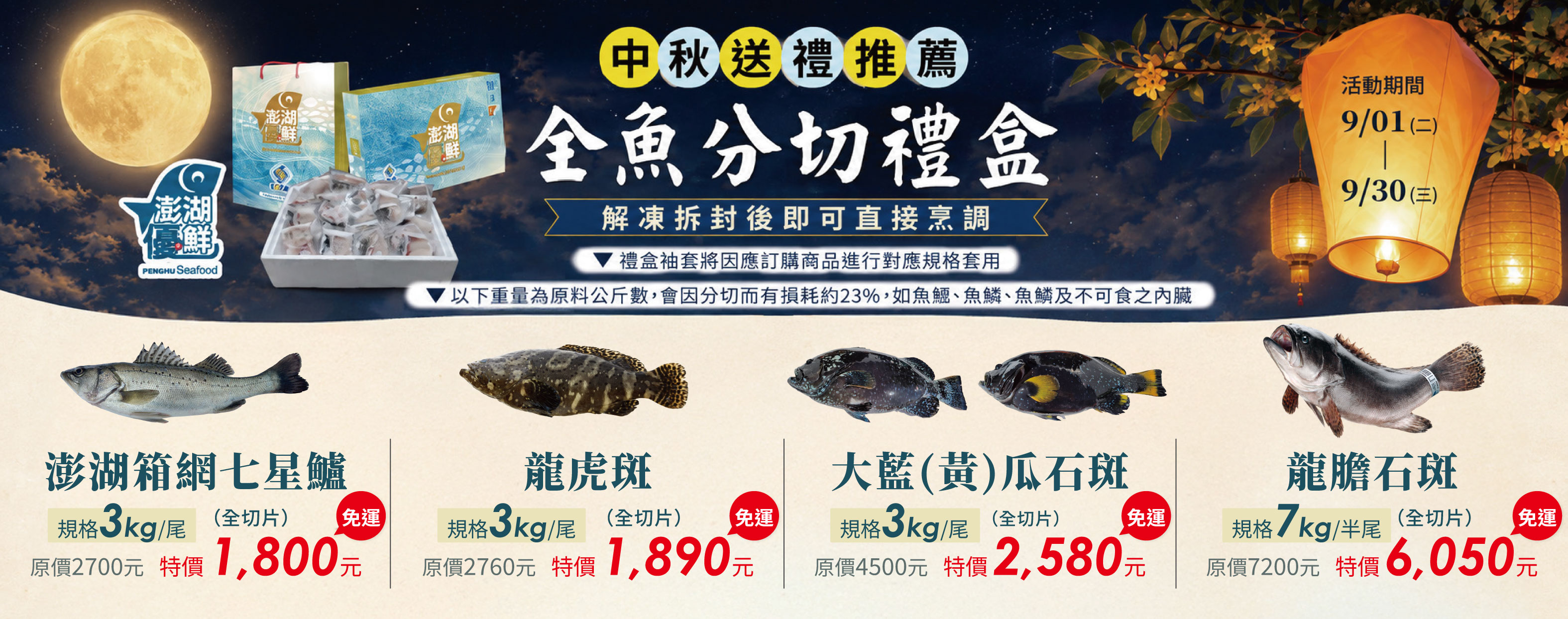 202609全月-全魚優惠
