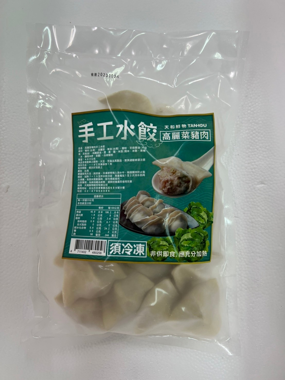 高麗菜豬肉手工水餃