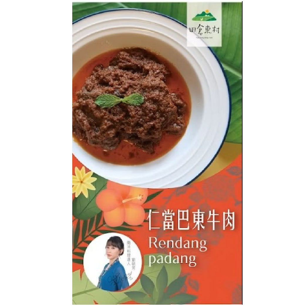 田倉東村-仁當巴東牛肉180g