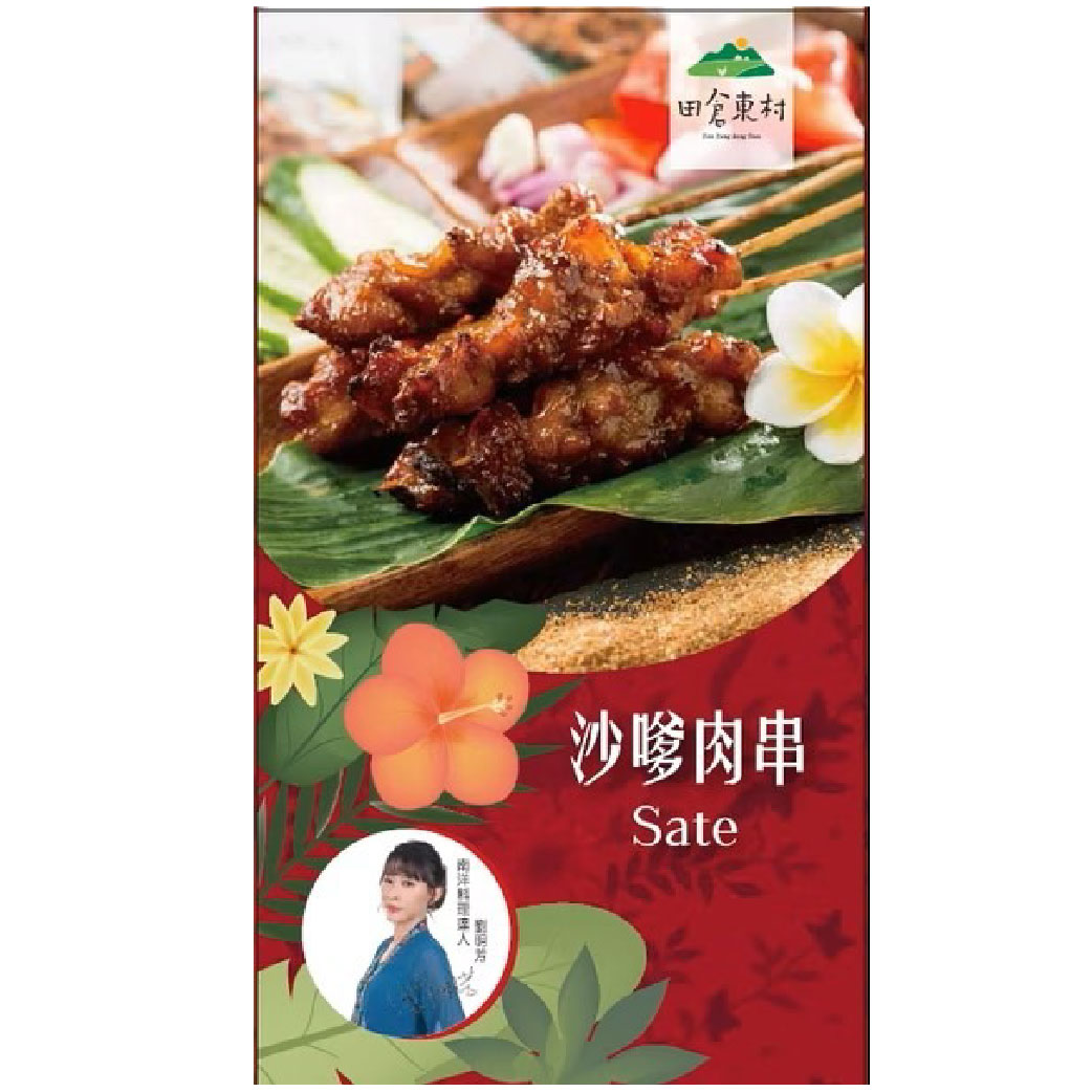 田倉東村-沙嗲豬肉串150g