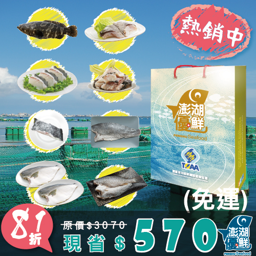 【天和鮮物X澎湖優鮮】綜合精品組(免運)