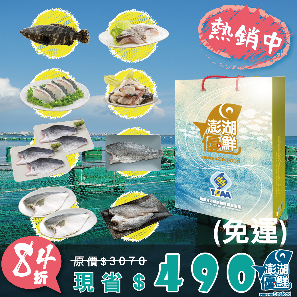 【天和鮮物X澎湖優鮮】綜合精品組(免運)