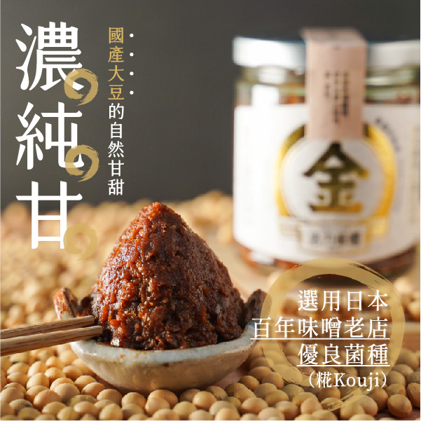 禾乃川 金味噌230g