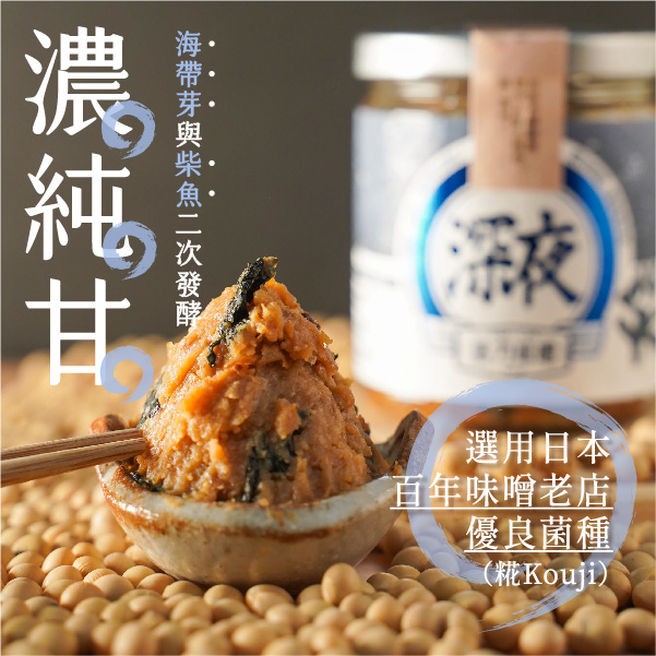 禾乃川 深夜味噌230g