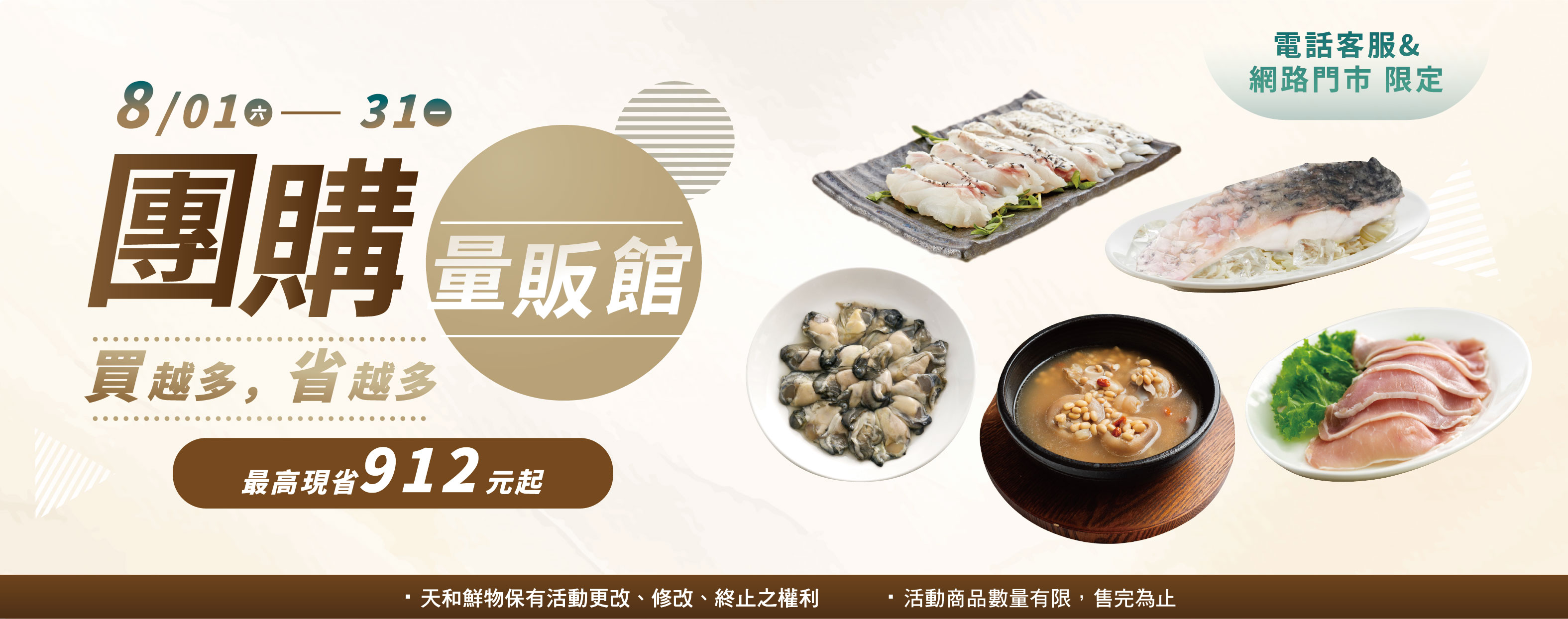 超值優惠組合