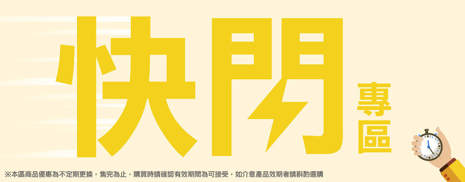 超值優惠組合