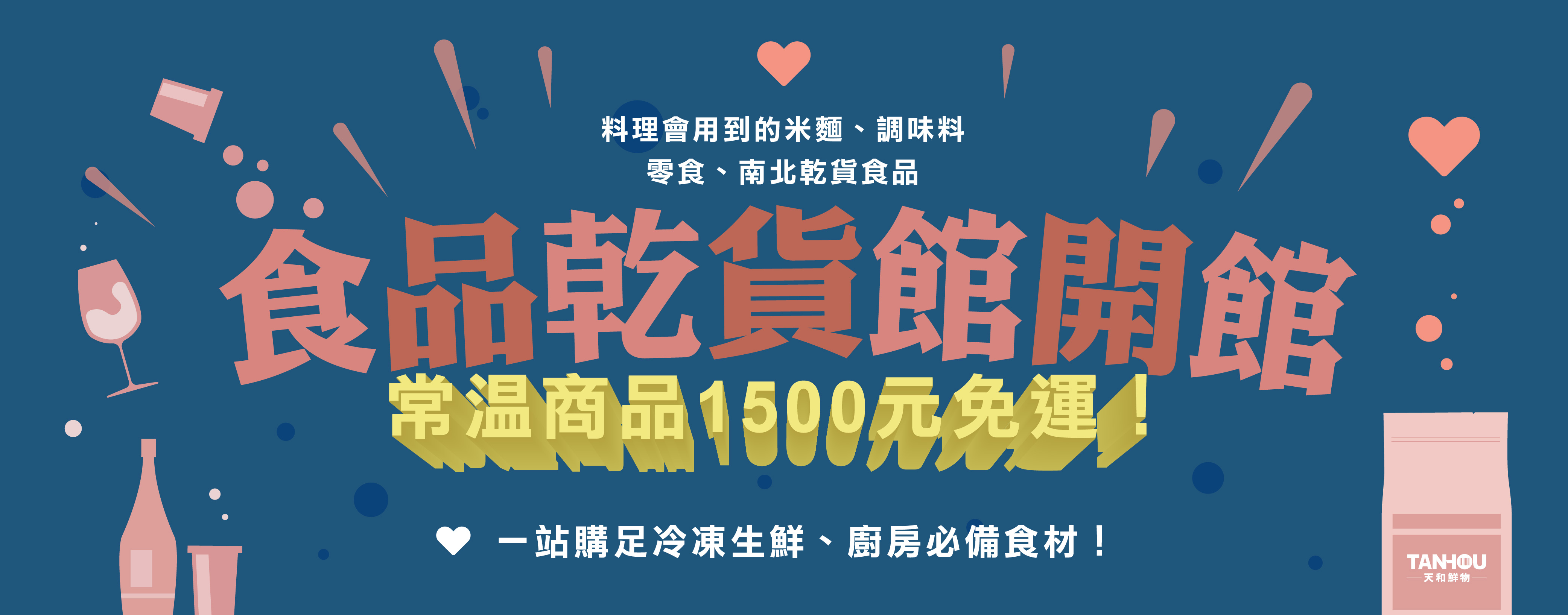 食品乾貨(滿1500免運)