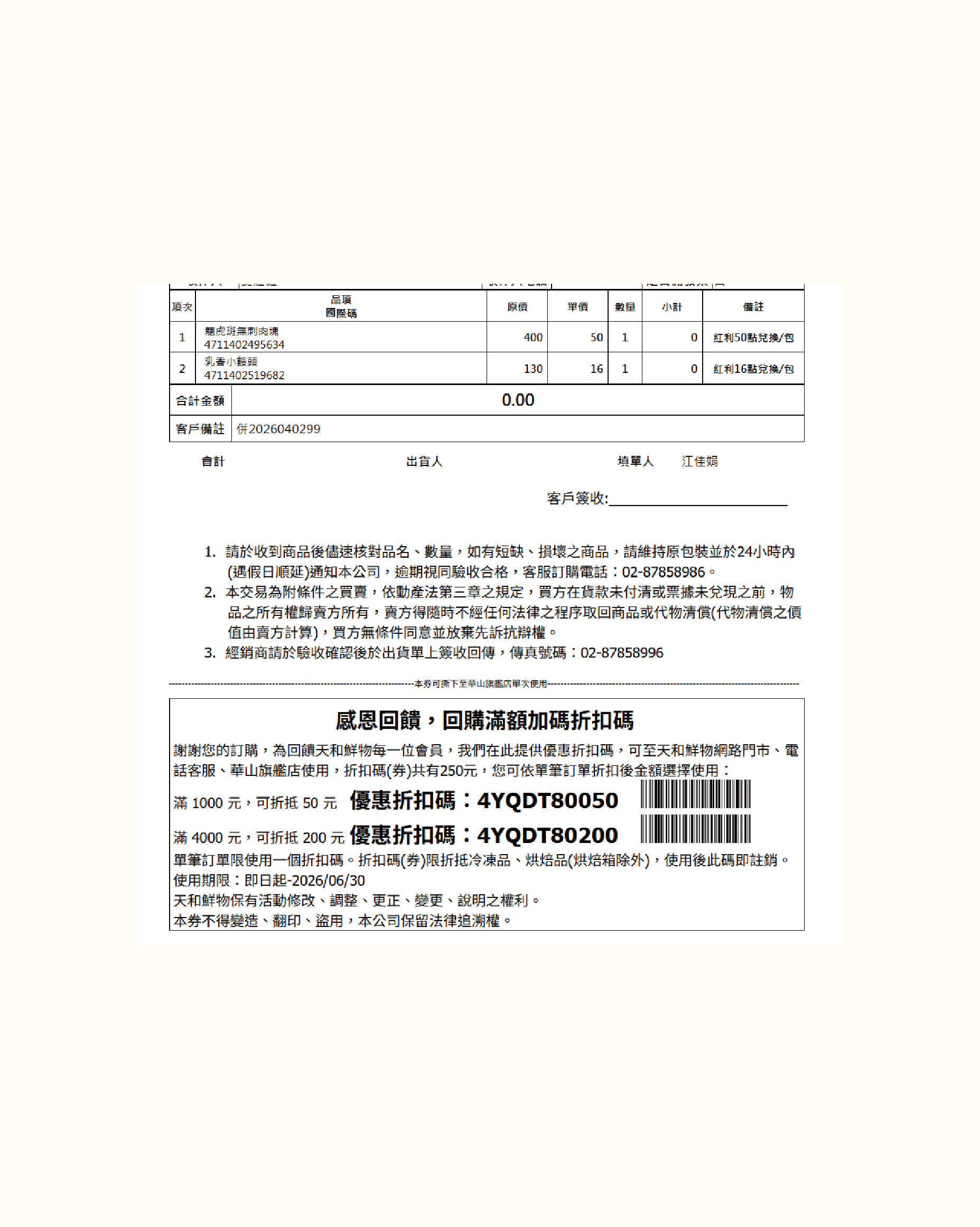 出貨單樣式