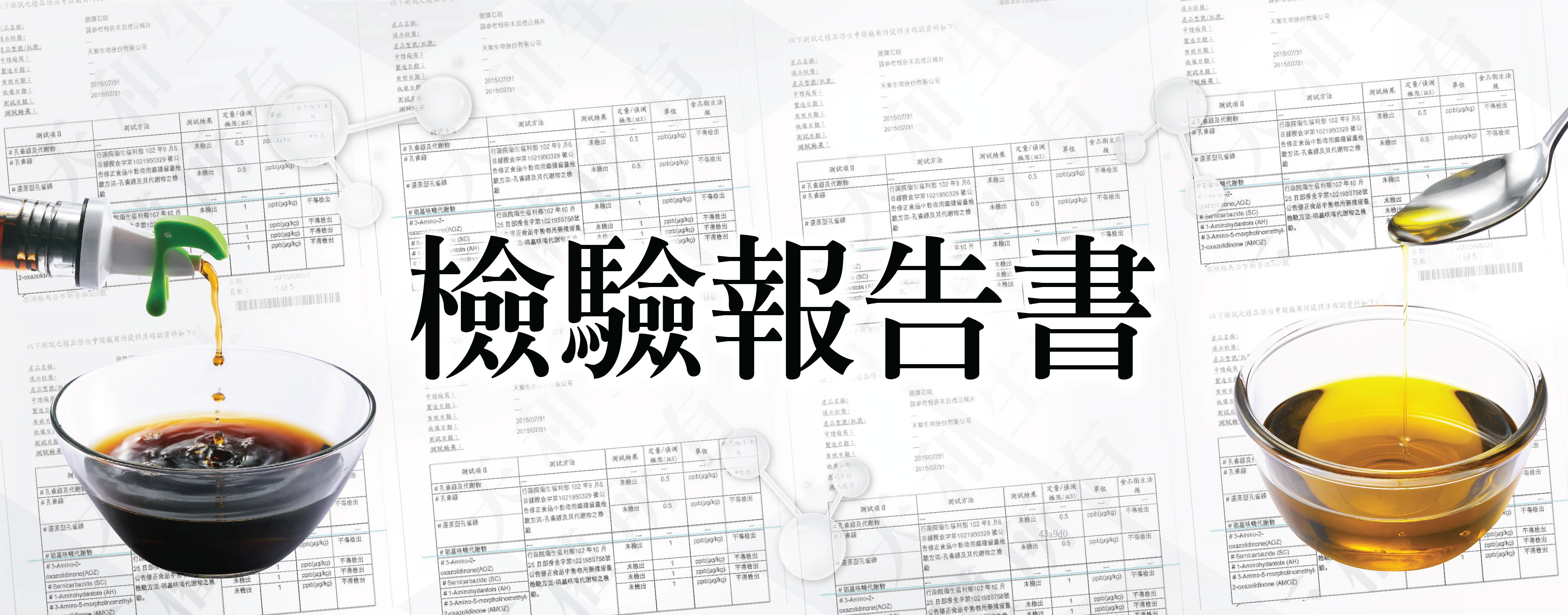 天和鮮物 您的安全首選