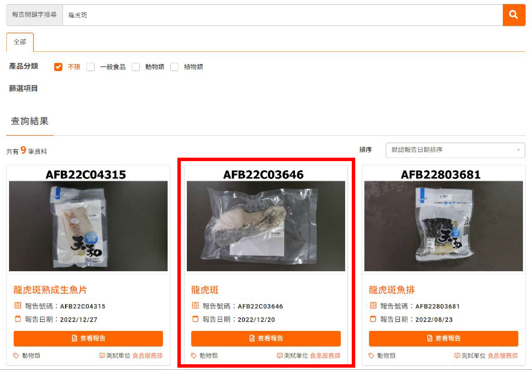 點擊您想要獲取資訊的商品